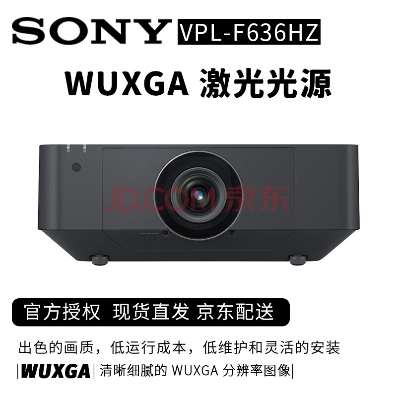 索尼(sony)投影仪办公投影机商务投影 激光工程超高清 vpl-f631hz