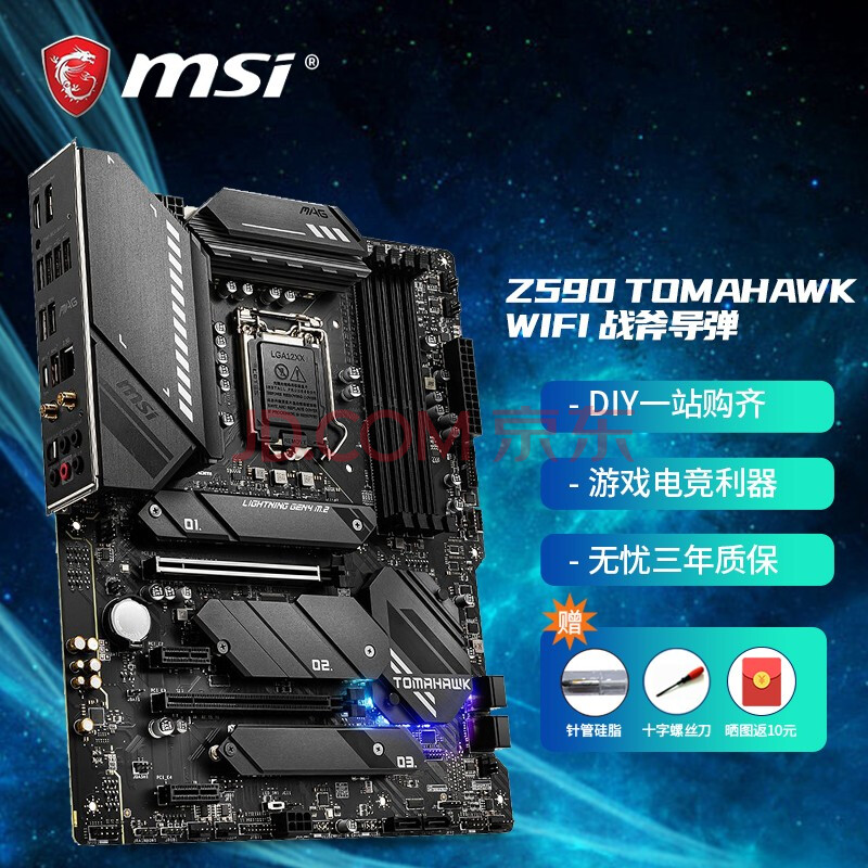 微星msimpg台式微星主板b560m迫击炮wifiz590ih510i爆破弹鱼雷微星z