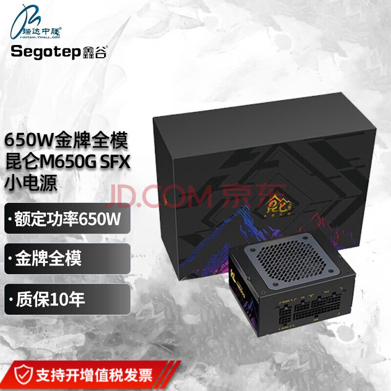 鑫谷(segotep)昆仑系列电源 模组电源 机箱电源 电脑电源 650w 金牌全