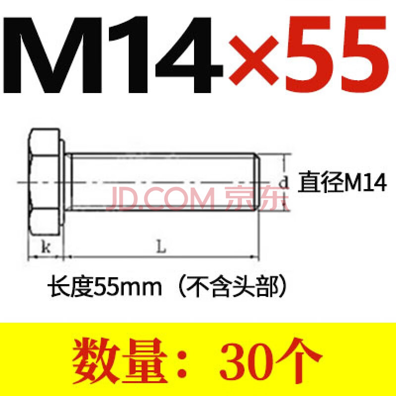 9级防腐达克罗高强度外六角螺栓30个六角头螺丝m14m16m18 m14*55(30个