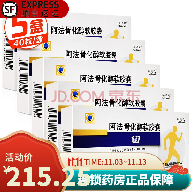 海德威 盖诺真阿法骨化醇软胶囊 0.25ug*40粒 套餐一:5盒