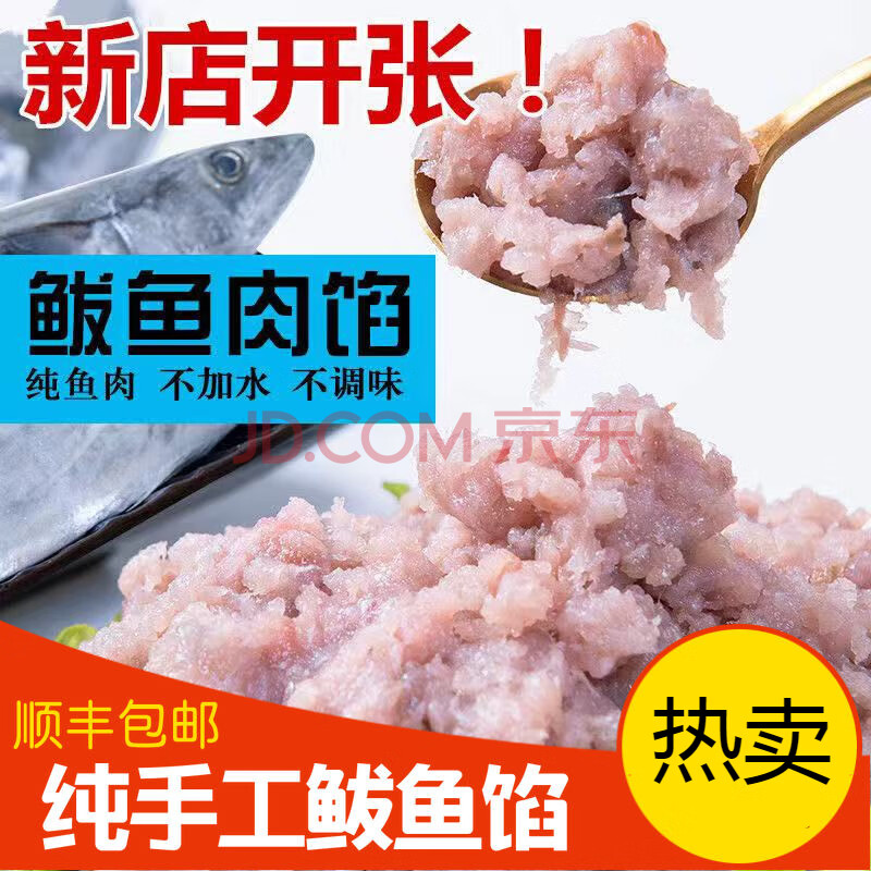 新鲜鲅鱼肉馅纯手工火锅鱼丸批发海鲜水饺馅鱼滑馅鲅鱼段鱼肉泥 1斤1