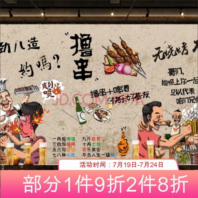 烧烤店墙面墙贴画创意自粘搞笑个性背景墙撸串串墙纸贴纸壁画定制