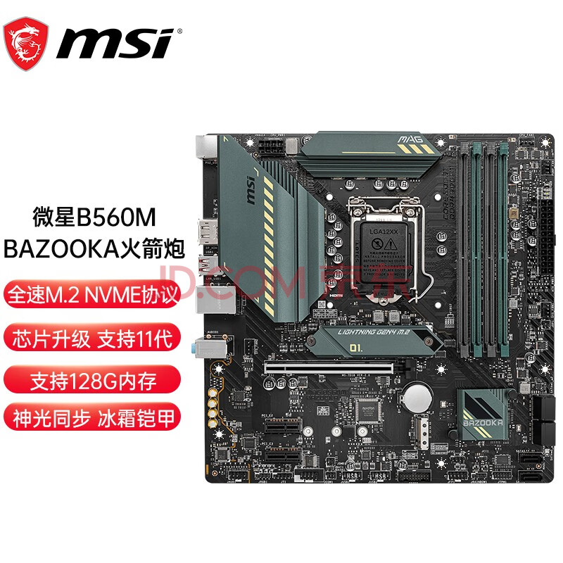 微星(msi)b560m系列电脑主板pro-e/爆破弹/mortar / mortarwifi迫击炮