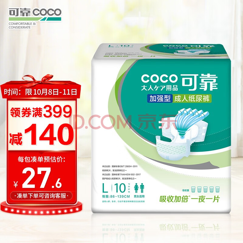 可靠coco夜用加强型成人纸尿裤臀围95120cml10片产妇纸尿裤老年人