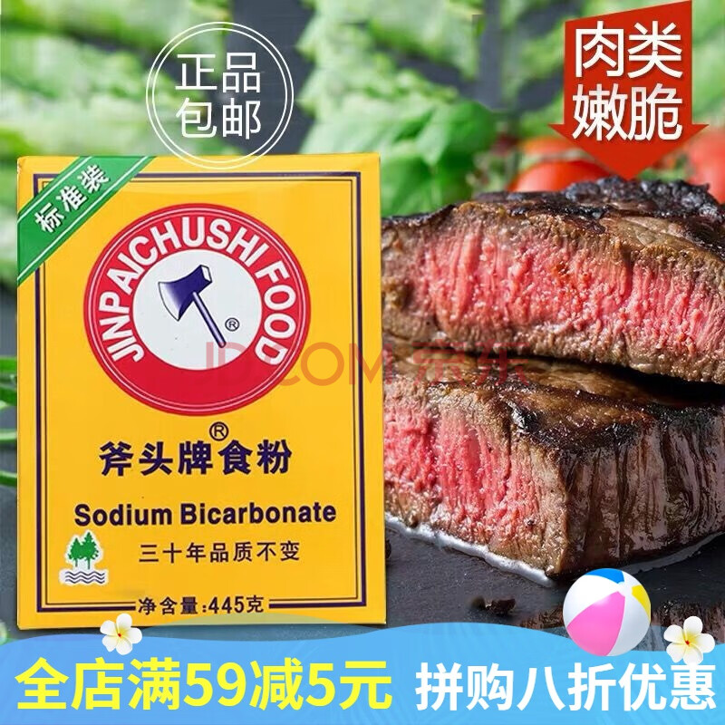 金泰斧头牌食粉商用虎头食粉石粉食用烘培蓬松445g 2盒