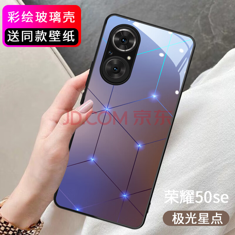 华为荣耀50se【极光星点】收藏加购优先发货