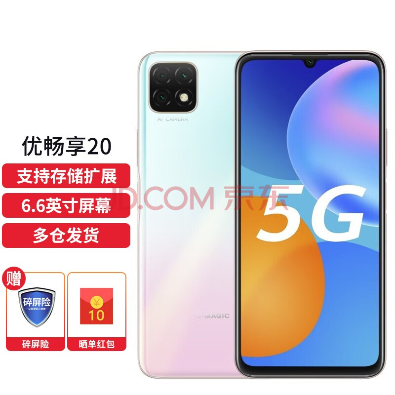 华为智选优畅享205g全网通手机樱雪晴空全网通6128g碎屏险套装