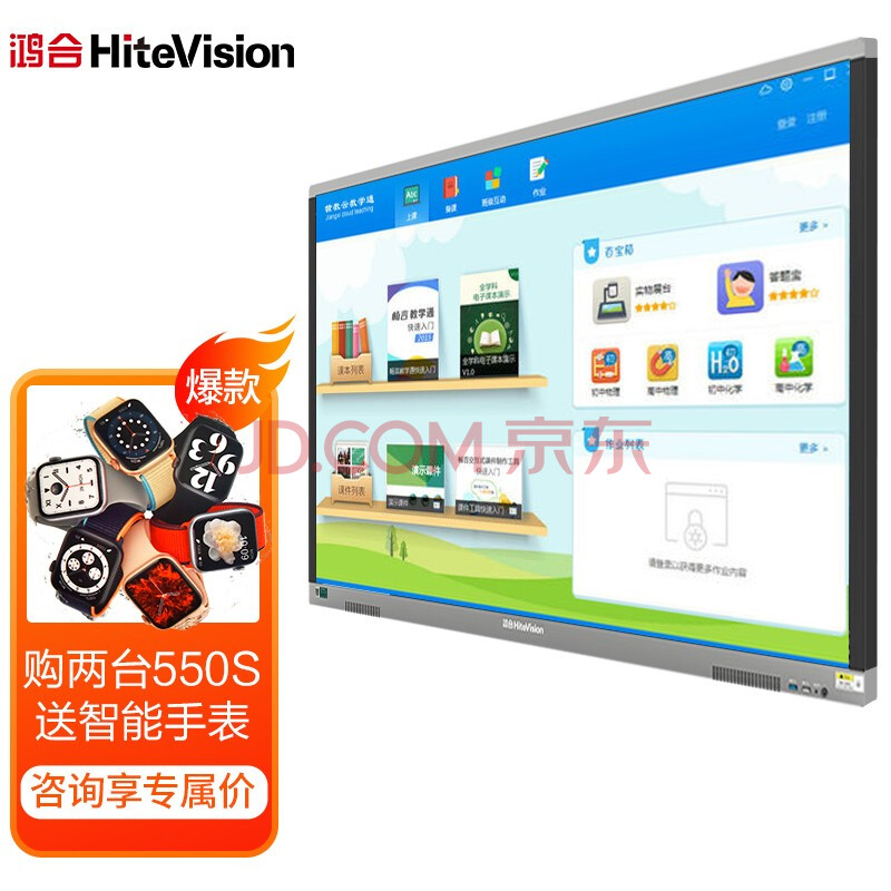 鸿合(hitevision)55英寸教学一体机会议平板交互式电子白板 4k触摸