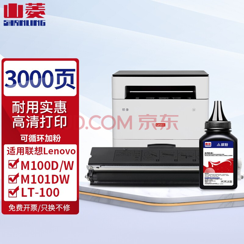 山菱适用联想lenovo领像m100w打印机墨盒m101dw粉盒m102w硒鼓ld100l