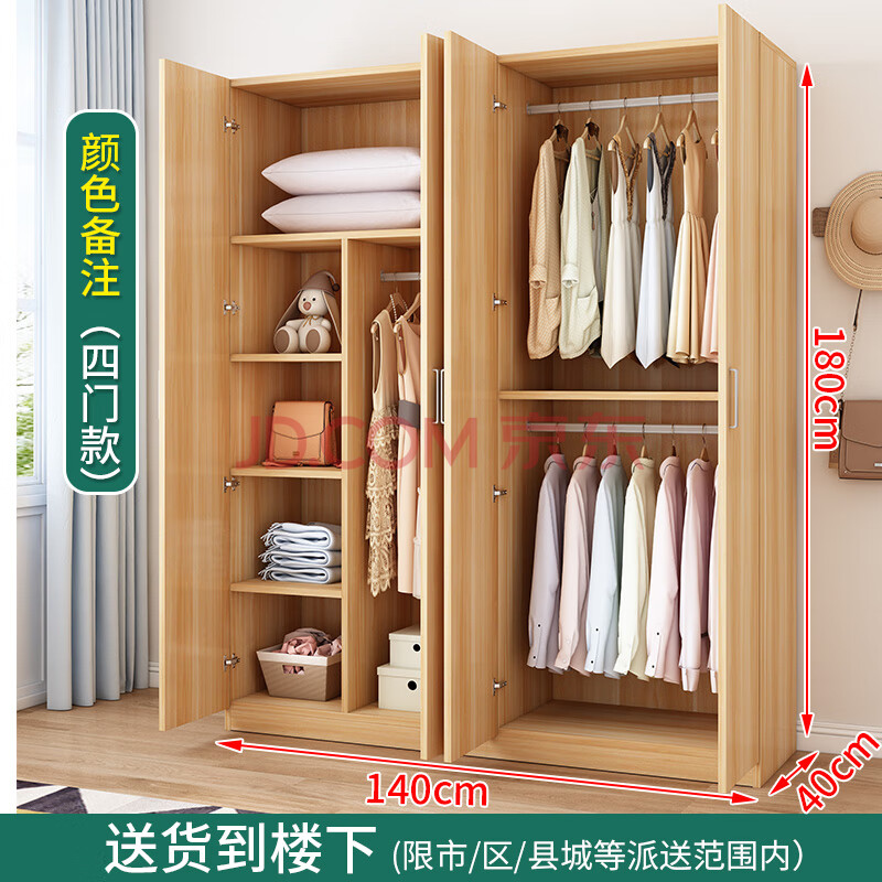 出租房用衣橱组合实木质储物柜子简易衣柜 4门【颜色备注】180*140*40