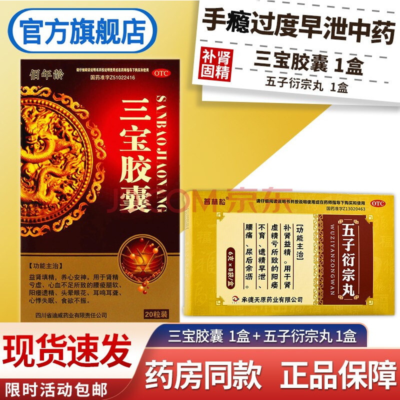 佰年龄三宝胶囊20粒阳痿遗精益肾填精可选购男女性保健药速效补肾壮阳