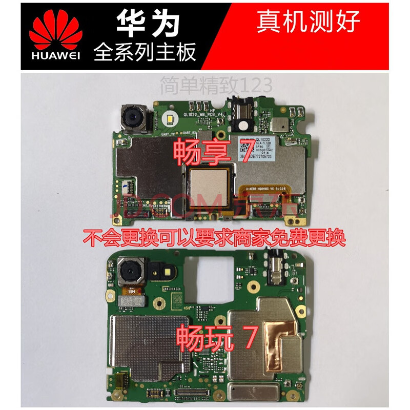 华为畅玩7畅享76s6a7a8e7plus8e青春畅享9e畅享9s原装主板畅享8eatual