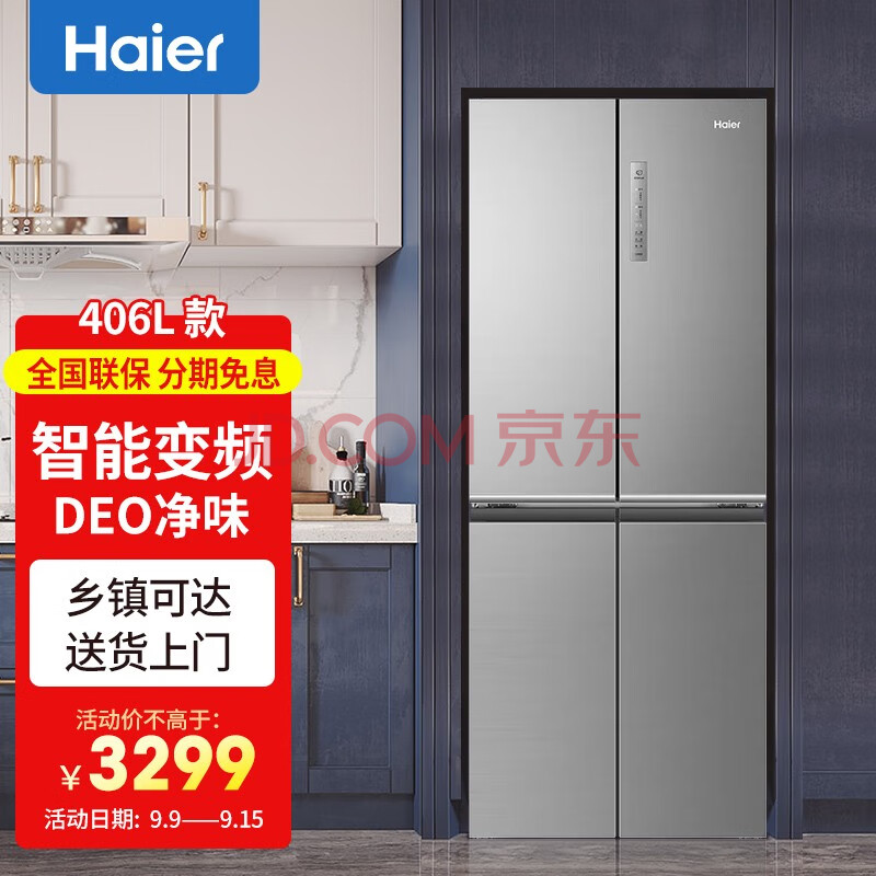 海尔(haier)冰箱485升十字门四门对开门一级变频干湿分储风冷无霜超薄