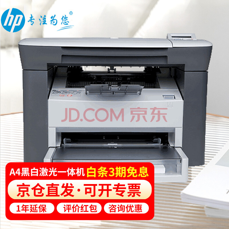 惠普(hp)打印机m1005 a4黑白激光打印复印扫描多功能一体机家用办公用