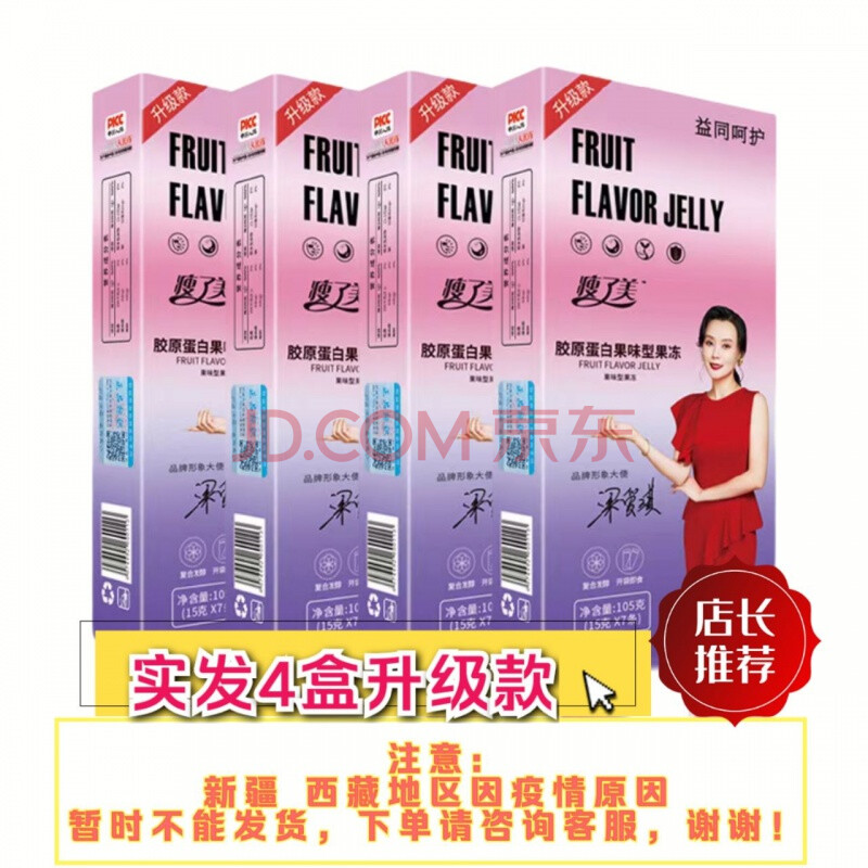 瘦了美果味果冻 105g(15g*7条)益同呵护款 4盒升级款