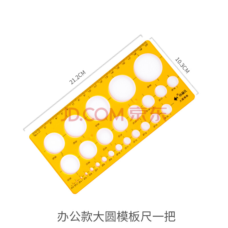 学生多用电工画图模板尺镂空异形尺曲线尺9209办公款大圆模板尺1把
