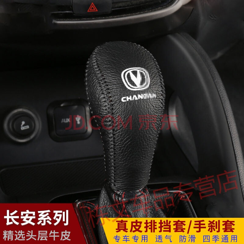 适用于长安cs75逸动cs55 cs35汽车真皮排挡套手刹套悦翔v5/v7档把套档