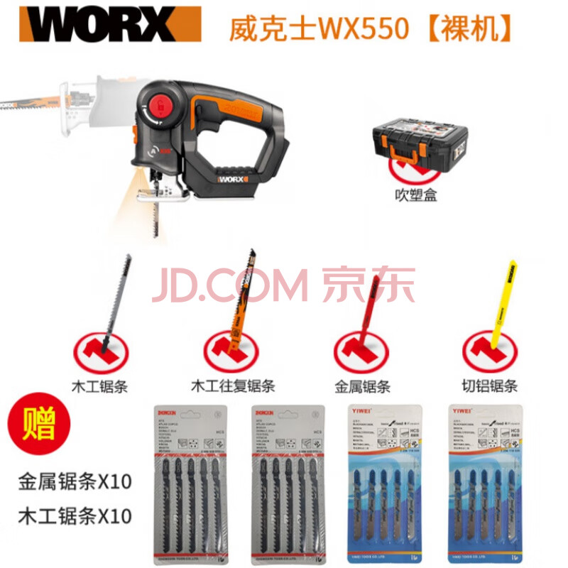 威克士曲线锯多功能电锯wx550往复锯家用木工小型充电式电动工具 裸机