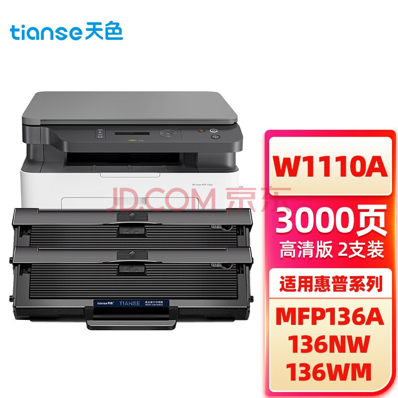 天色110a适用惠普hp136w硒鼓mfp136a 136nw 136wm 108w 138pn墨盒