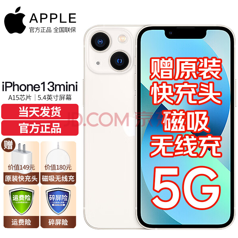 apple iphone苹果13mini 5g手机 星光色 512g【原装20w闪充 磁吸充】