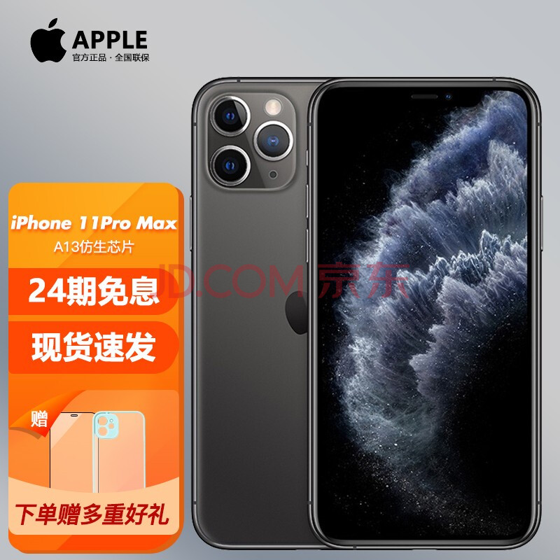 白条24期免息apple苹果iphone11promax手机深空灰色64g全网通