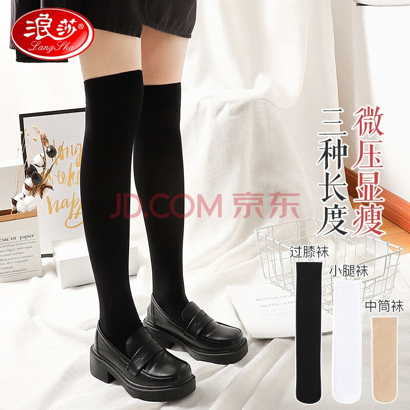 浪莎过膝袜女士长筒袜少女学院风韩版半截美腿天鹅绒小腿日系显瘦中筒