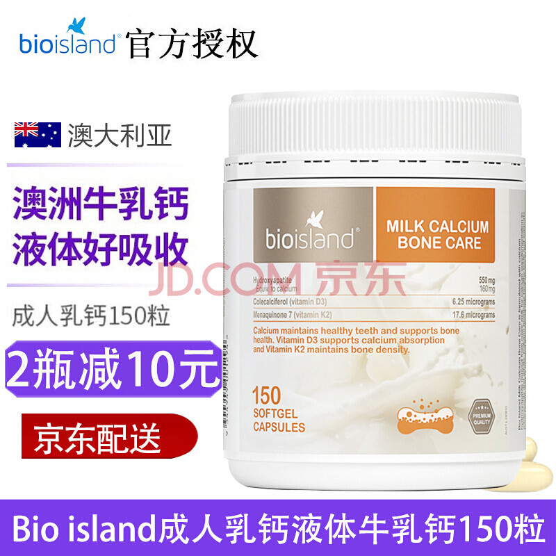 bio island佰澳朗德婴幼儿儿童 成人牛乳钙150粒 中老年乳钙液体钙