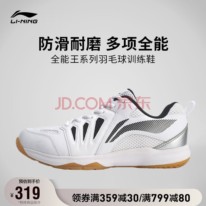 李宁男鞋羽毛球鞋男子耐磨防滑羽毛球训练鞋aytp011 标准白-4 42