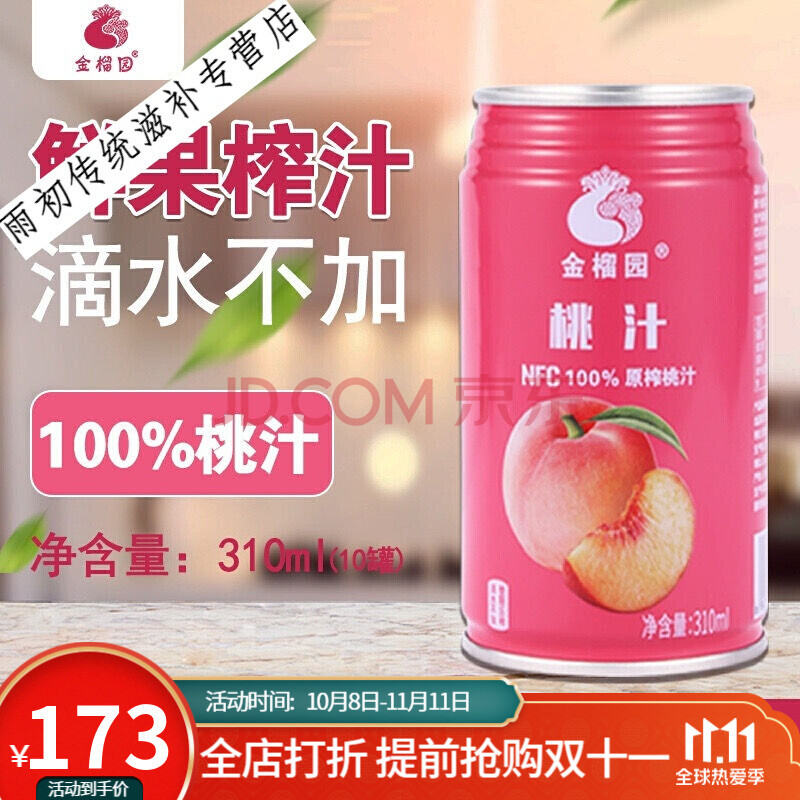 nfc桃汁鲜榨果汁饮料桃子汁310毫升x10罐 (备)【图