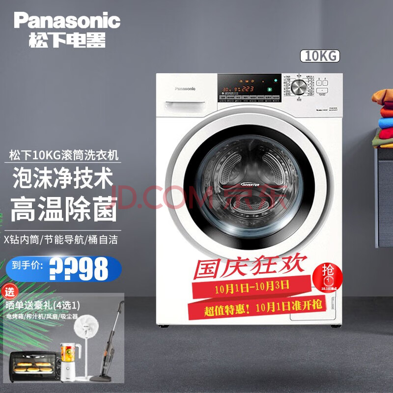 松下(panasonic)10公斤全自动滚筒洗衣机变频 羽绒服洗泡沫净56cm薄