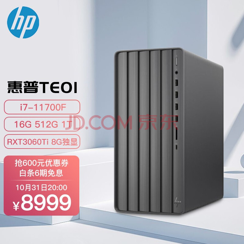 惠普(hp)envy te01 电竞游戏台式机电脑主机 设计制图渲染办公整机