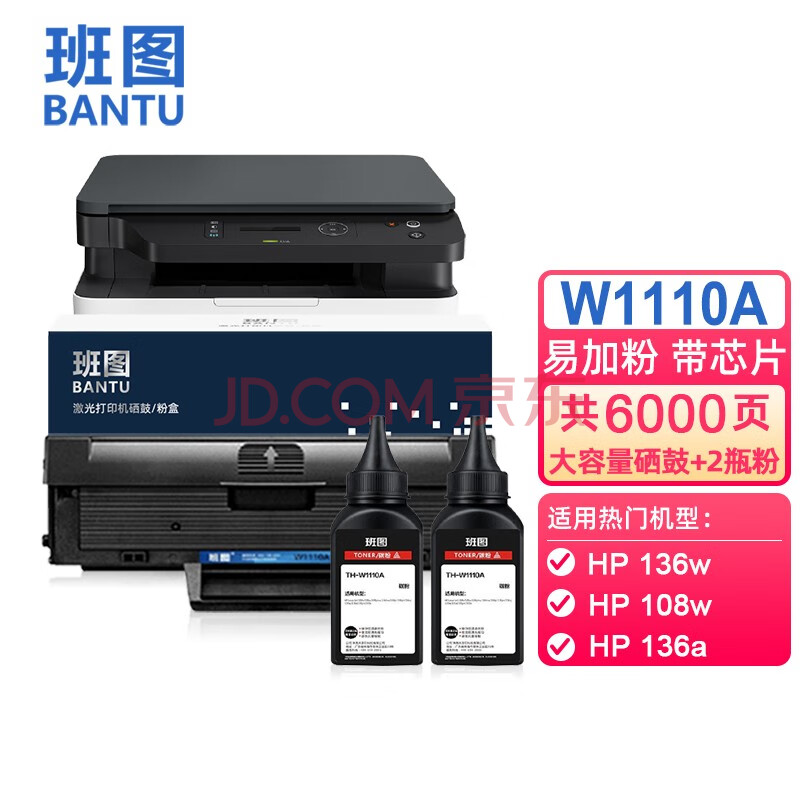 适用惠普136w硒鼓mfp136w hp110a 136a 136nw 108w 108a碳粉 138pnw