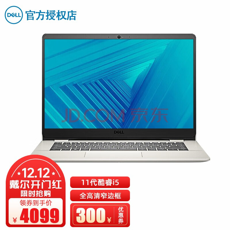 戴尔笔记本电脑dell灵越5000/5409高色域14英寸全面屏超轻薄性能商务