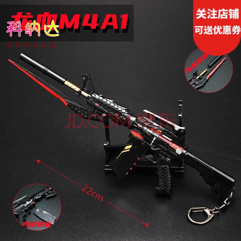 m4突击步抢金属可拆卸龙血m4a1无影ak炼狱加特林修罗刃英雄模型 22cm