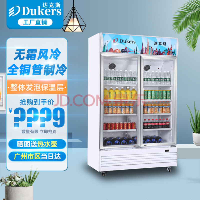 达克斯dukerslg立式商用单门冰柜超市无霜风冷保鲜双门展示柜便利店