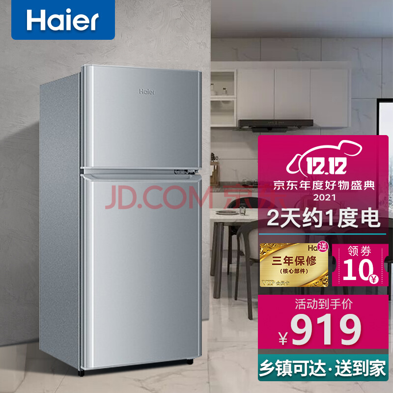 haier/海尔冰箱双门二门小型家用三开门超薄冰箱两门迷你家电中型节能