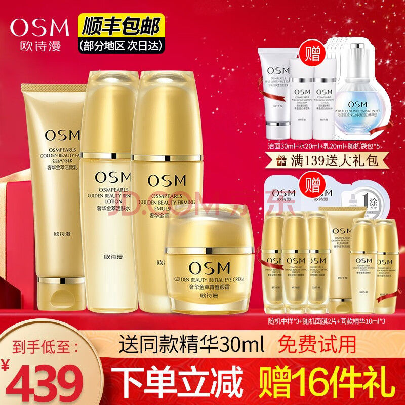 欧诗漫套盒奢华金萃焕颜护肤品套装滋润补水保湿淡化细纹提拉紧致护肤