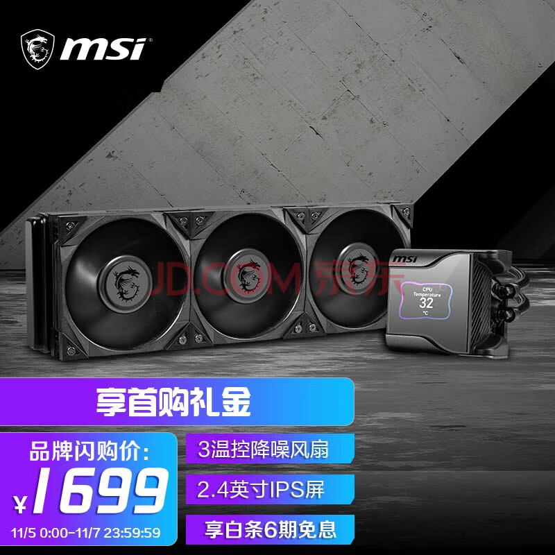 微星(msi) 360一体式电脑机箱cpu水冷散热器 战神s360(标配12代cpu