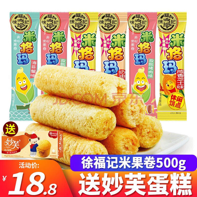 徐福记米格玛夹心米果卷500g/1000g 多口味混合装夹心米果卷儿童零食