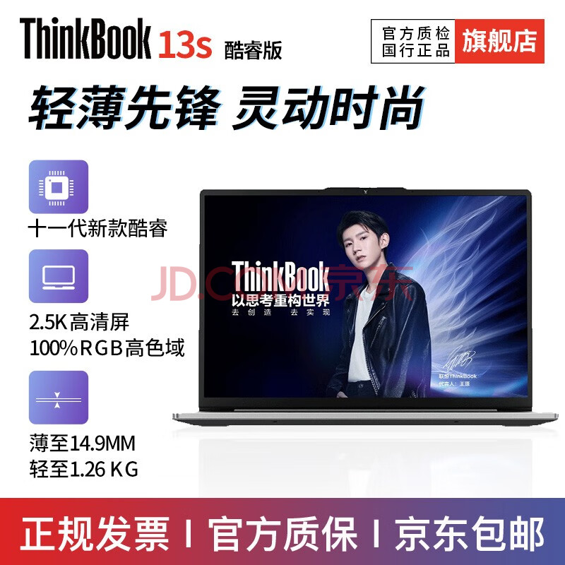 官翻99新联想thinkbook13s13x超轻薄商务133英寸笔记本电脑25k屏