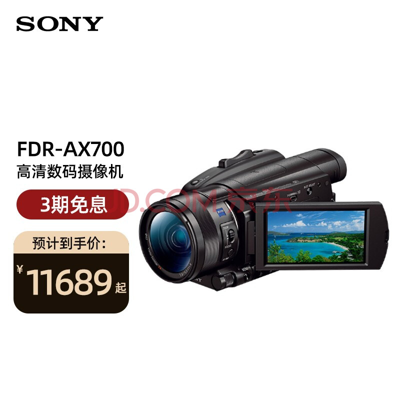 索尼(sony)fdr-ax700 4k hdr民用高清数码摄像机 家用/直播 官方标配