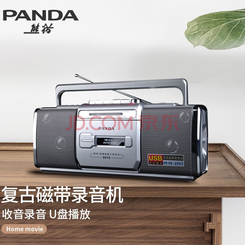 熊猫(panda 6610 卡座磁带机 录音机 收录机 收录音机单放卡带机磁带