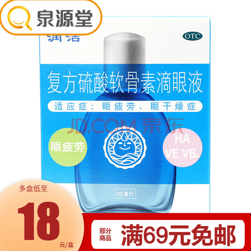 润洁复方硫酸软骨素滴眼液10ml 标准装