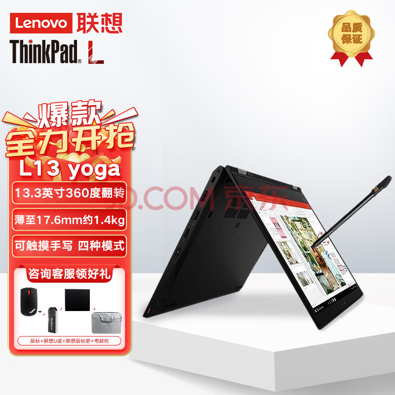 ThinkPad L13 yoga 13.3Ӣᱡ360ȷתʼǱ i7-1355U/16G/512G/+д/ɫ