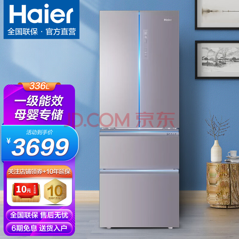 海尔(haier)冰箱 335升法式多开门一级双变频家用嵌入式超薄wifi智能