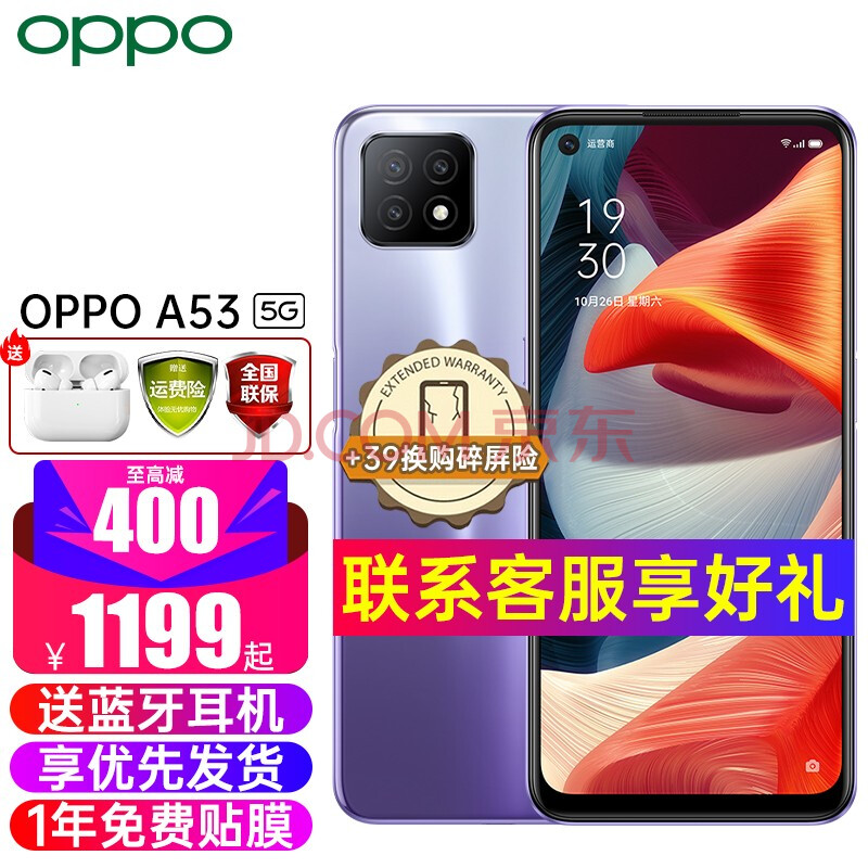 【立减100】oppo a53 5g新品手机 6.