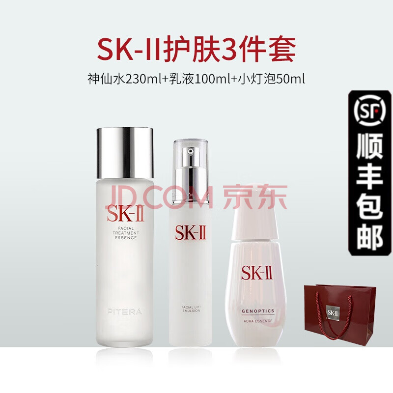 日本sk2神仙水面部护肤套装控油爽肤skii水乳精华两件套补水提亮礼品