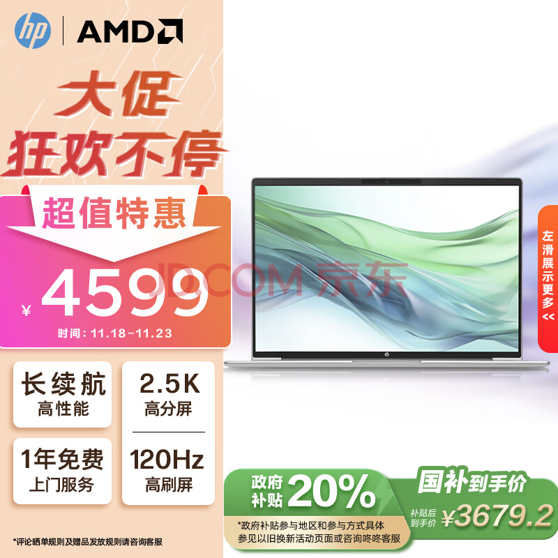 գHPս66ߴ AMD16ӢᱡʼǱ(ܳR7 16G 1T 2.5Kɫ120Hz AI̬)