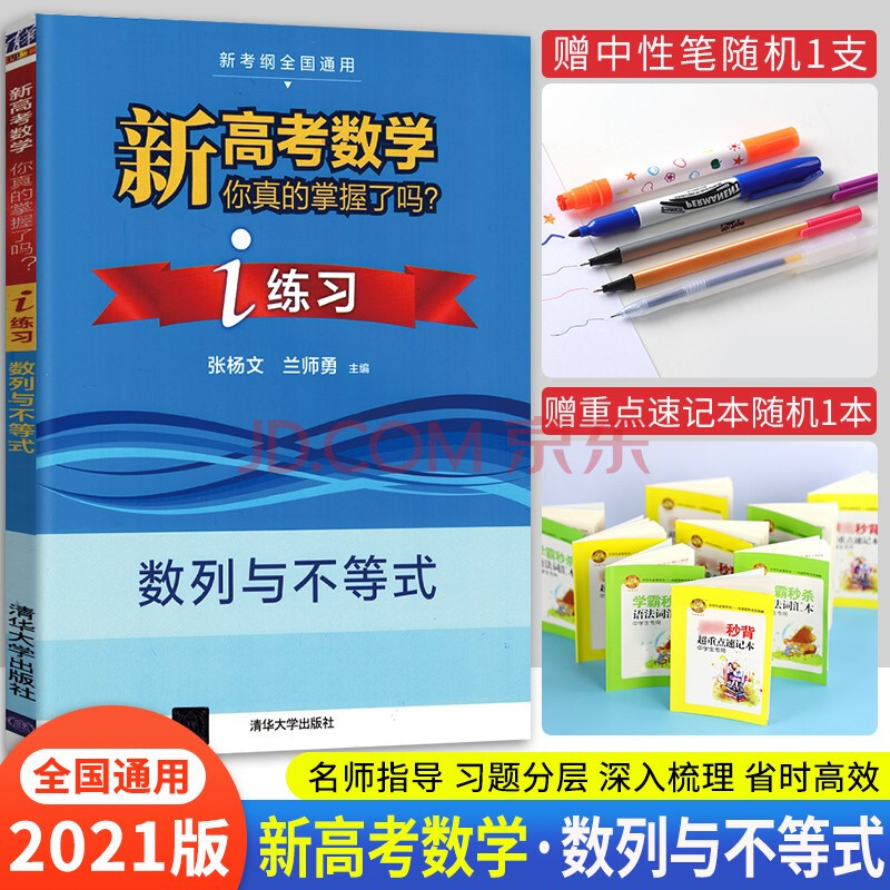 基础2000题全国通用朱昊鲲高中数学决胜800题 新高考数学数列与不等式